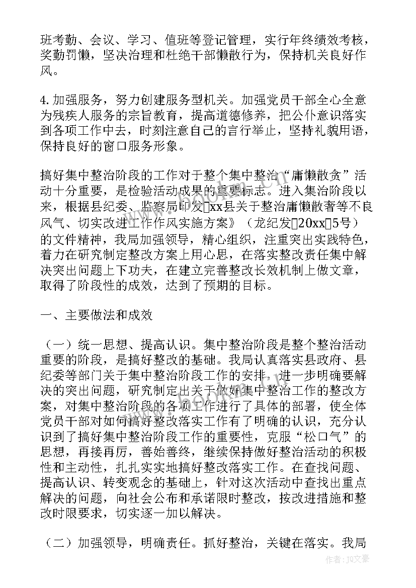 残联工作总结及工作计划 社区残联工作总结(优质8篇)