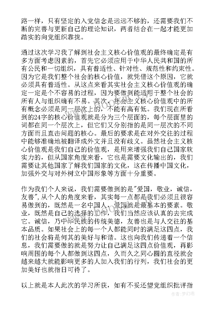 最新价值追求思想汇报(模板5篇)