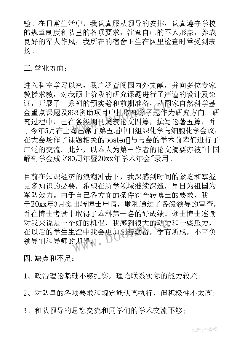 武警部队后勤党员思想汇报 武警士官党员思想汇报(优质5篇)