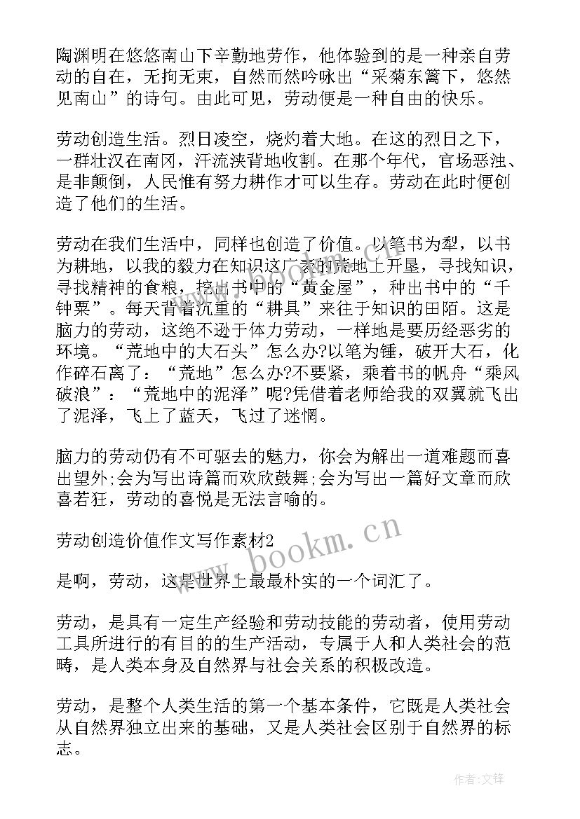 最新工作价值贡献总结 考研政治备考创造有价值的人生(汇总10篇)