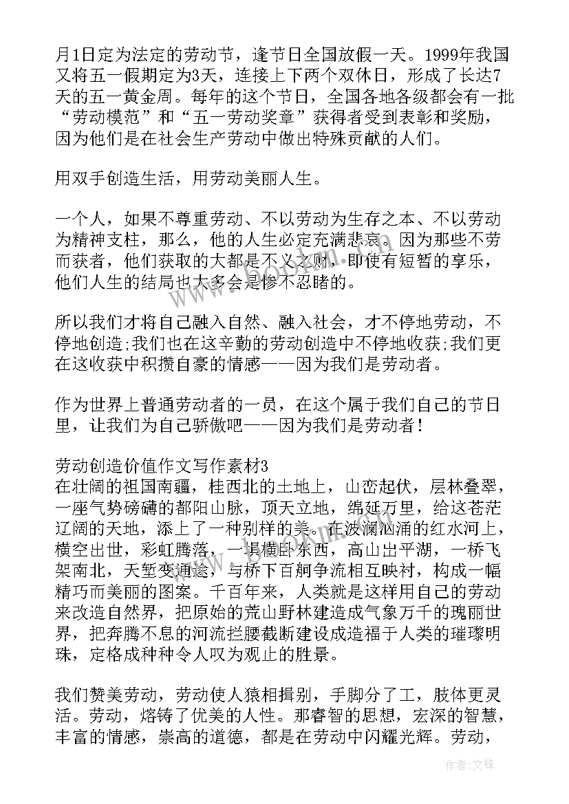 最新工作价值贡献总结 考研政治备考创造有价值的人生(汇总10篇)