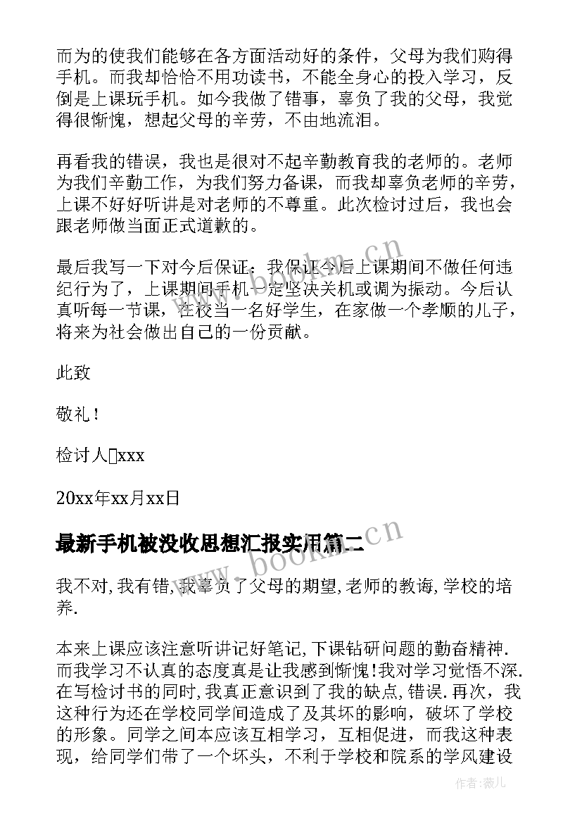 2023年手机被没收思想汇报(优秀9篇)