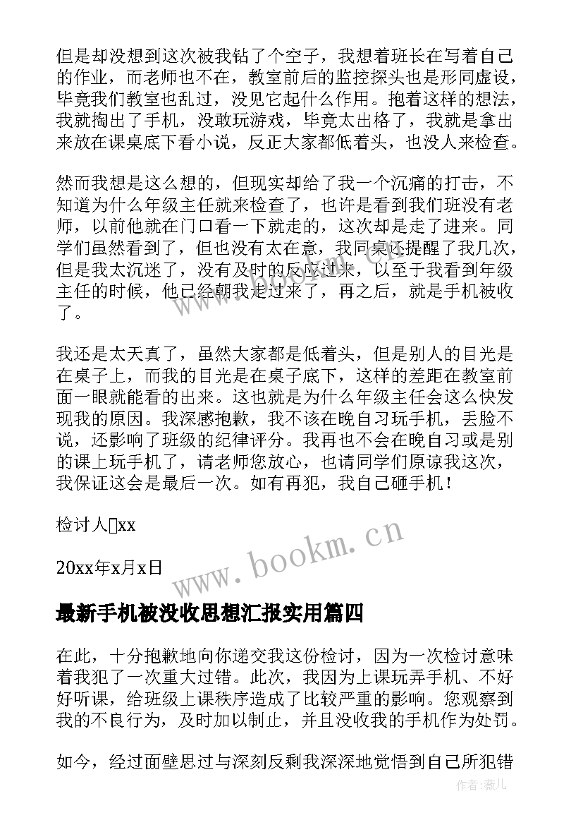 2023年手机被没收思想汇报(优秀9篇)