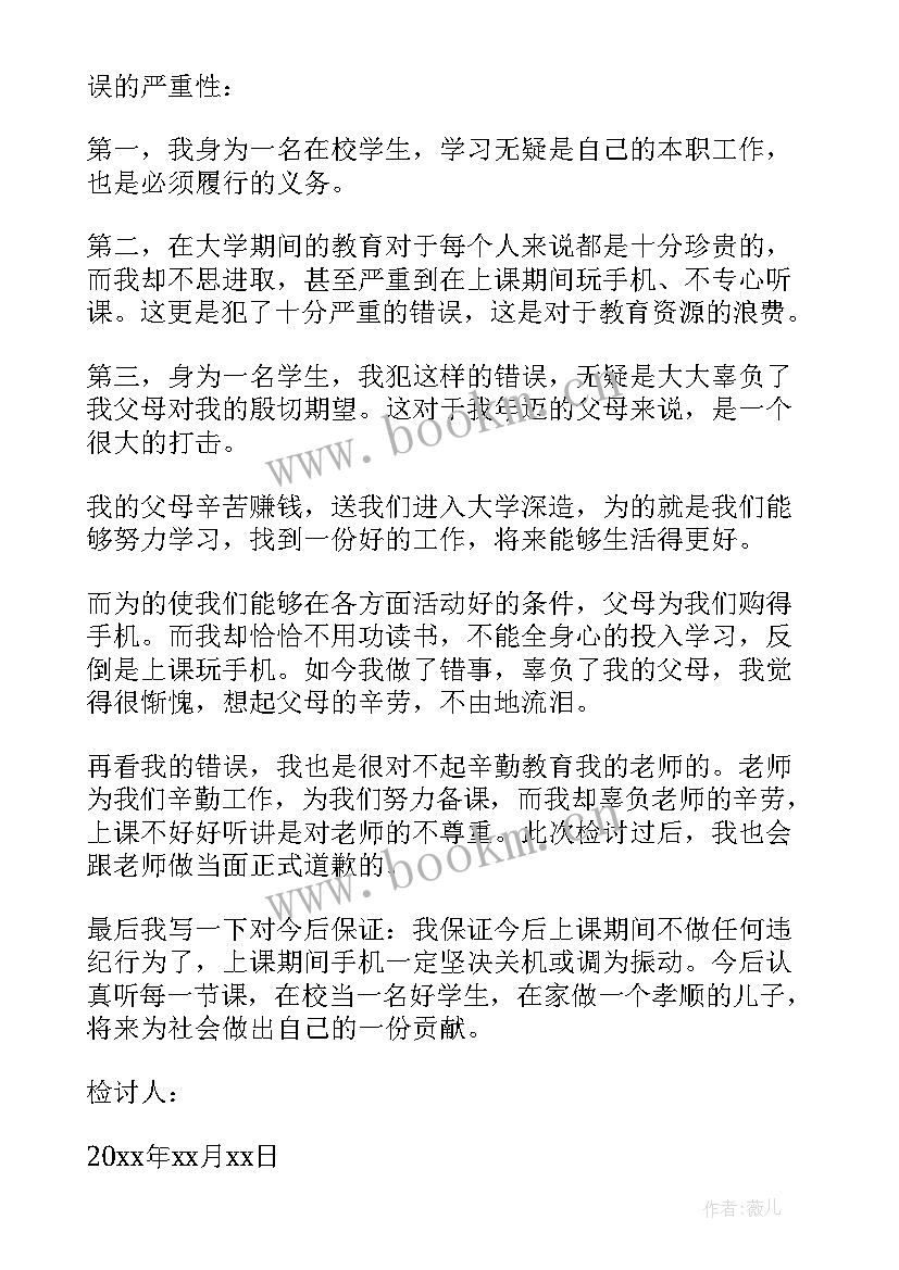 2023年手机被没收思想汇报(优秀9篇)