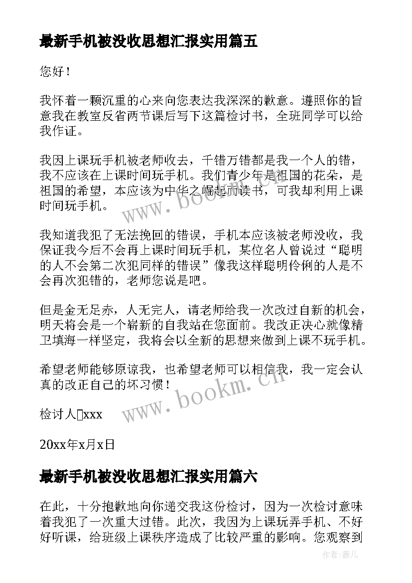 2023年手机被没收思想汇报(优秀9篇)