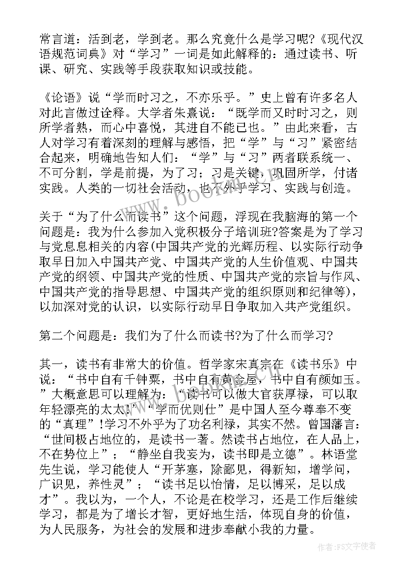 2023年入党思想汇报大气(汇总10篇)