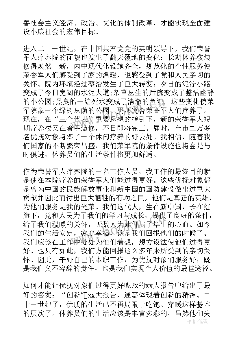 士官休假归队个人思想汇报真实(优质8篇)