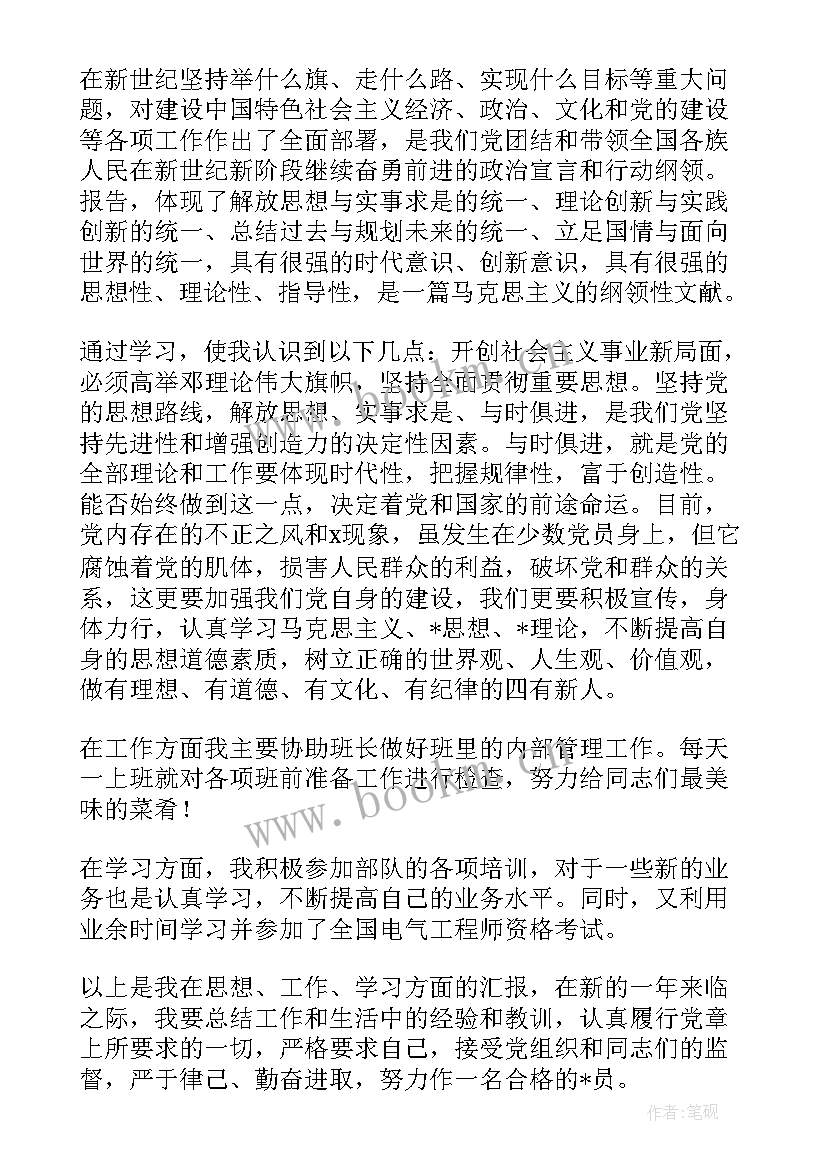 士官休假归队个人思想汇报真实(优质8篇)