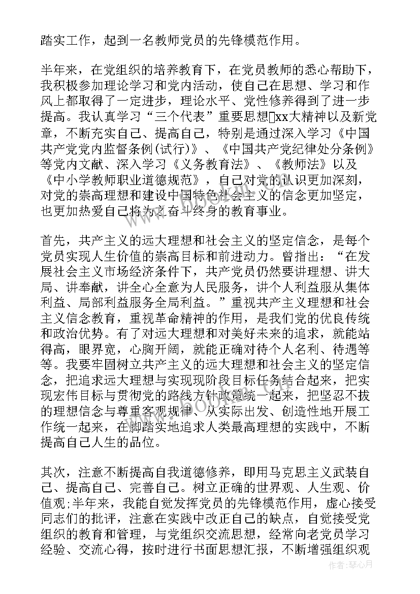 最新预备党员思想汇报稿纸(优质6篇)