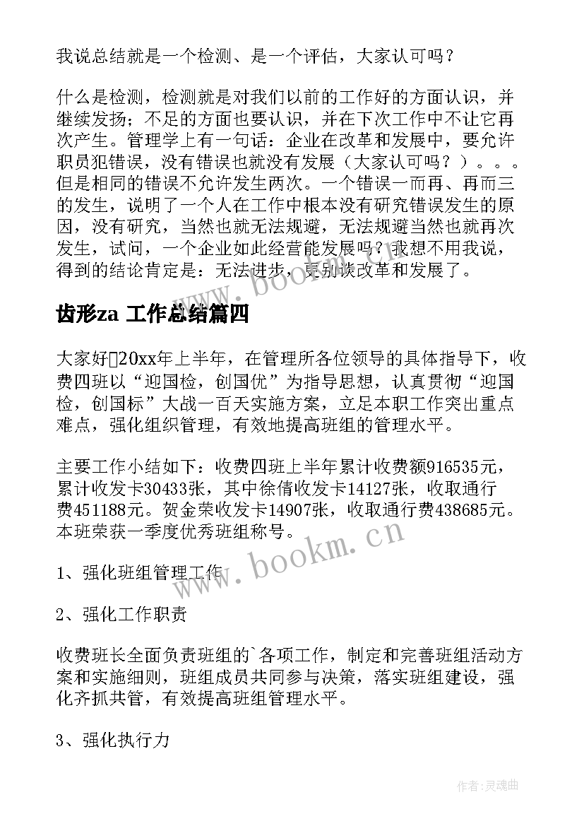 最新齿形za 工作总结(优质10篇)