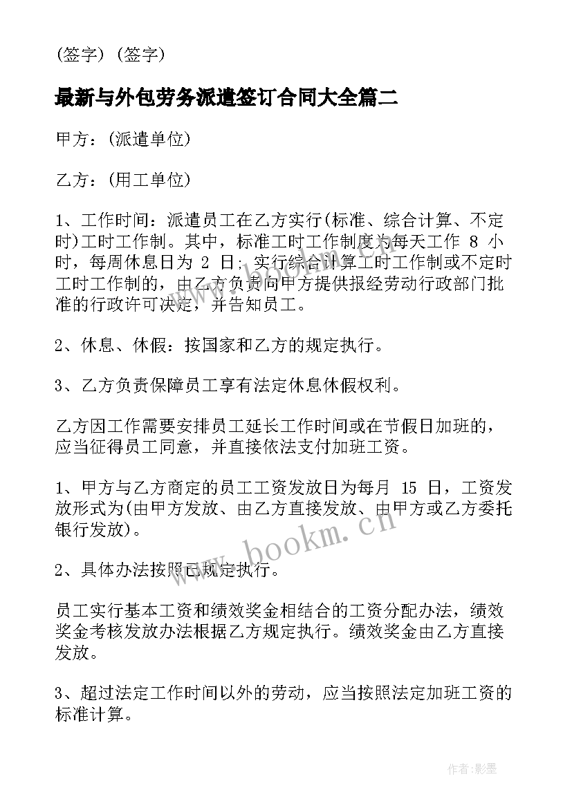 与外包劳务派遣签订合同(优质7篇)