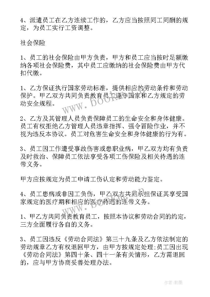 与外包劳务派遣签订合同(优质7篇)