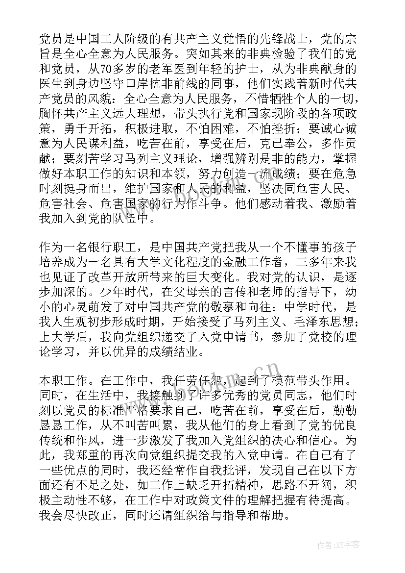 最新辅警党员的思想汇报 党员思想汇报(实用6篇)