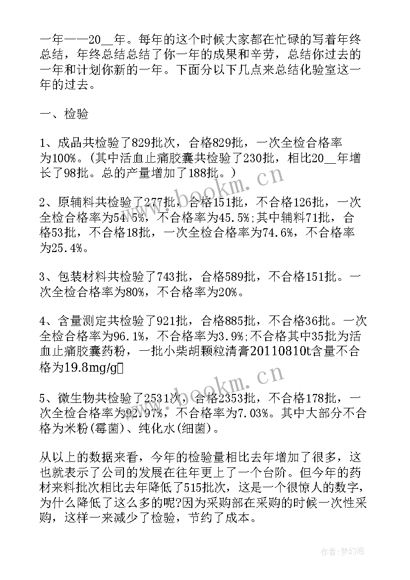 2023年半年工作总结化验单(通用9篇)