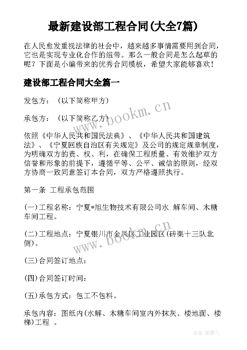 最新建设部工程合同(大全7篇)