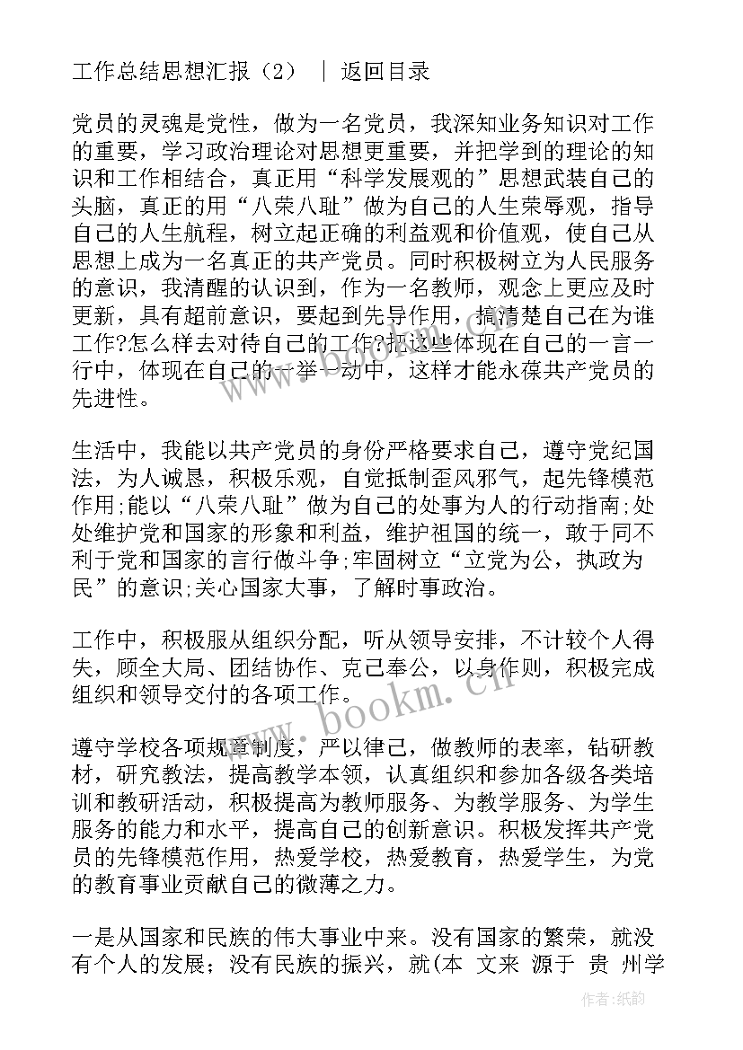 2023年年底工作思想汇报总结(优秀5篇)