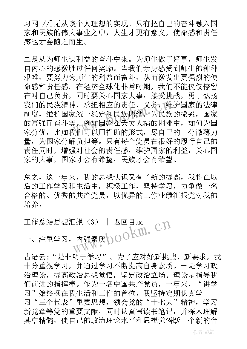 2023年年底工作思想汇报总结(优秀5篇)