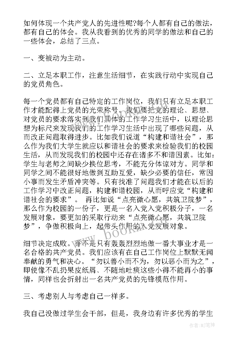 最新入党后还要写思想汇报吗 写入党思想汇报(精选6篇)