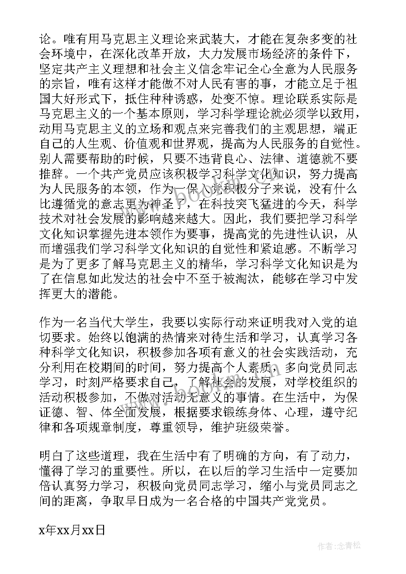 入党思想汇报(通用5篇)