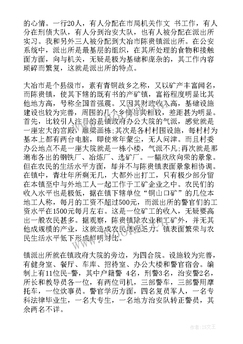 2023年即将实习的思想汇报(汇总9篇)