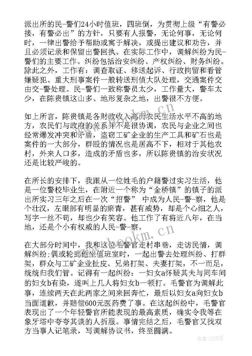 2023年即将实习的思想汇报(汇总9篇)