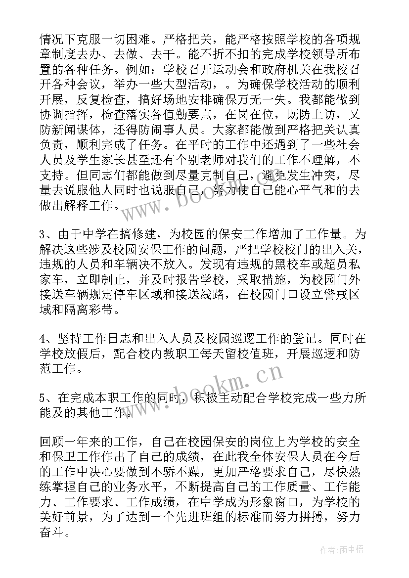 保安总结思想汇报材料(大全6篇)