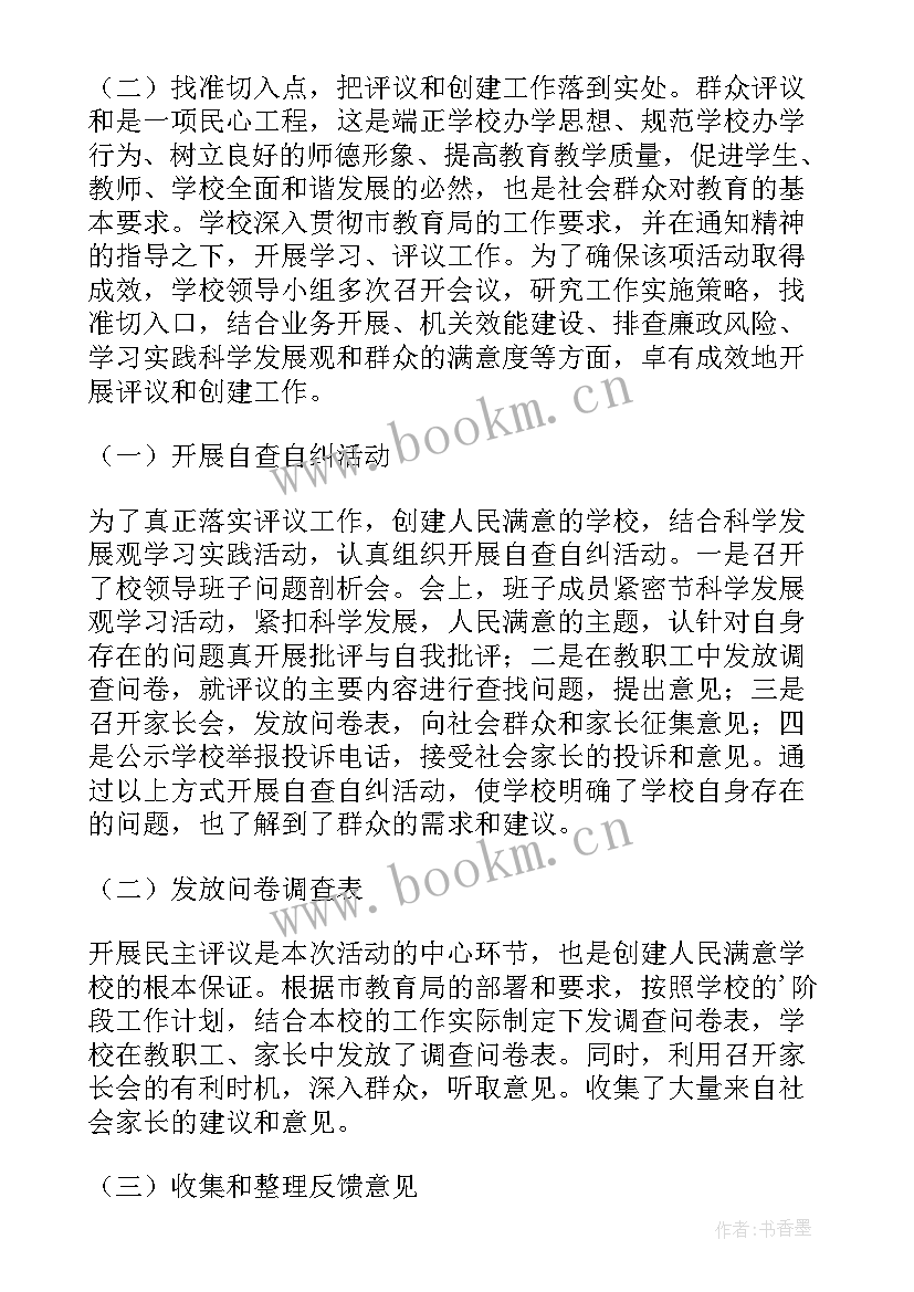 最新群众工作整改报告 学校群众工作总结(优秀7篇)