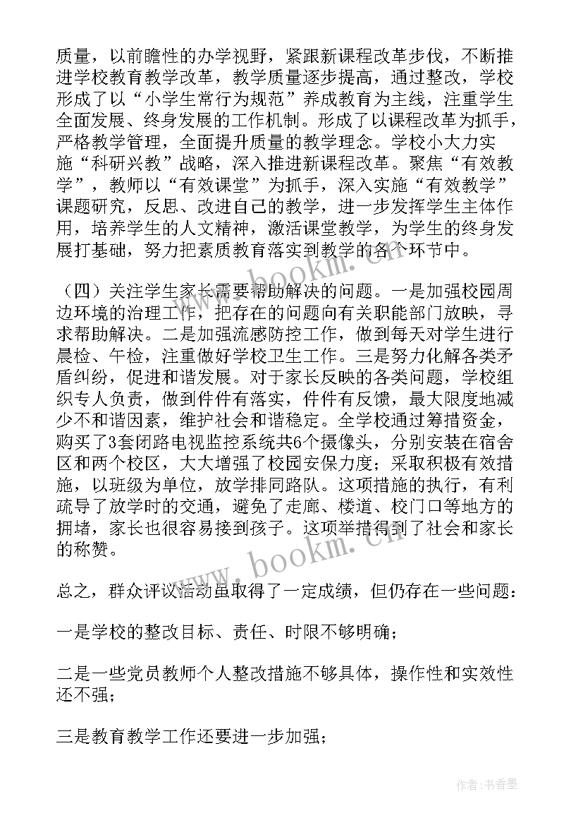 最新群众工作整改报告 学校群众工作总结(优秀7篇)