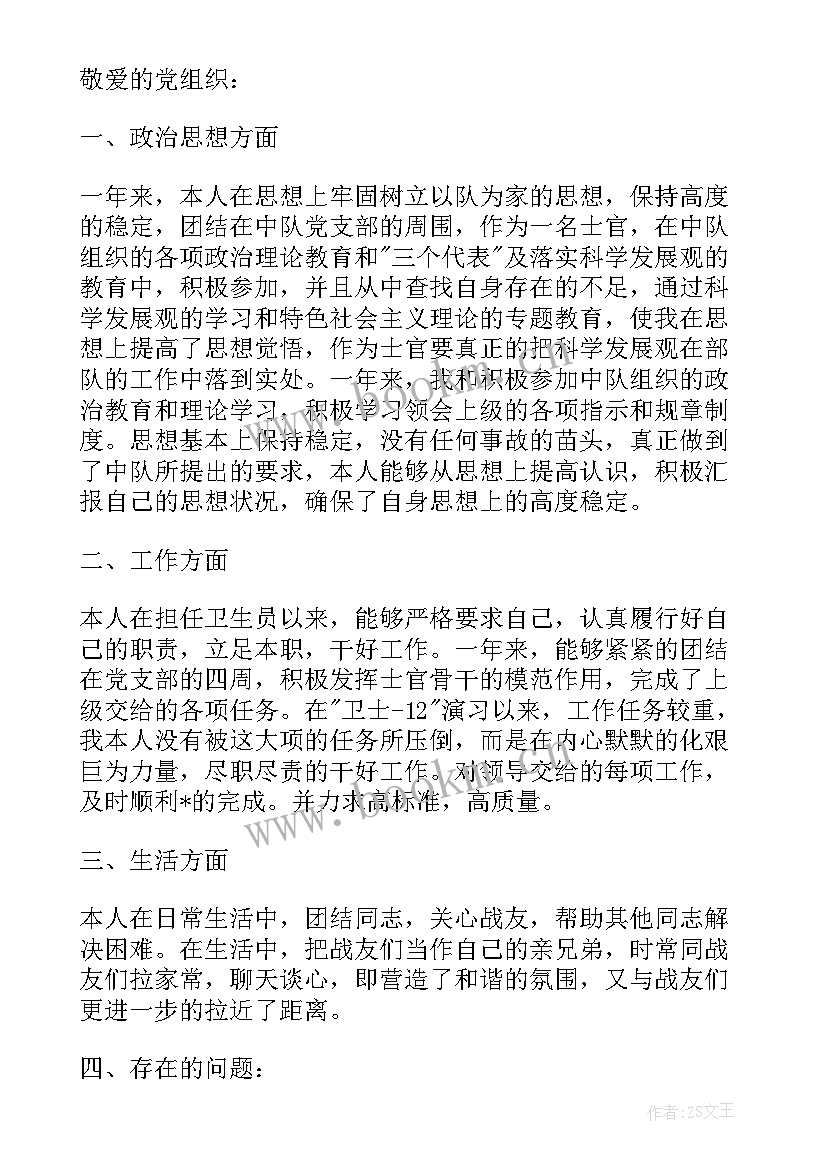 2023年部队半年工作思想情况汇报 部队个人思想汇报(优秀8篇)