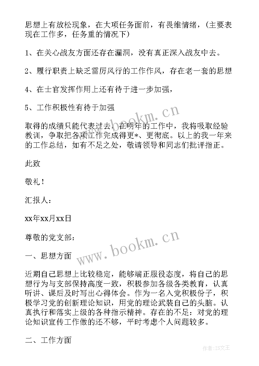 2023年部队半年工作思想情况汇报 部队个人思想汇报(优秀8篇)