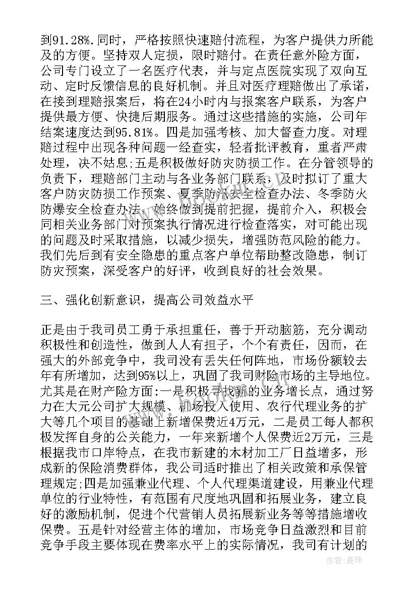 2023年理赔录入岗位职责 理赔工作总结(模板9篇)