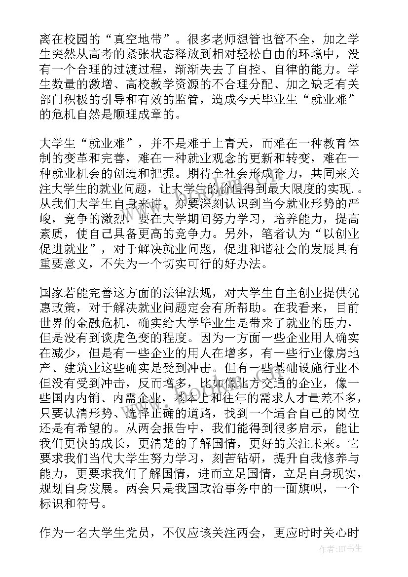 保密工作个人思想汇报材料 党员思想汇报(优质6篇)