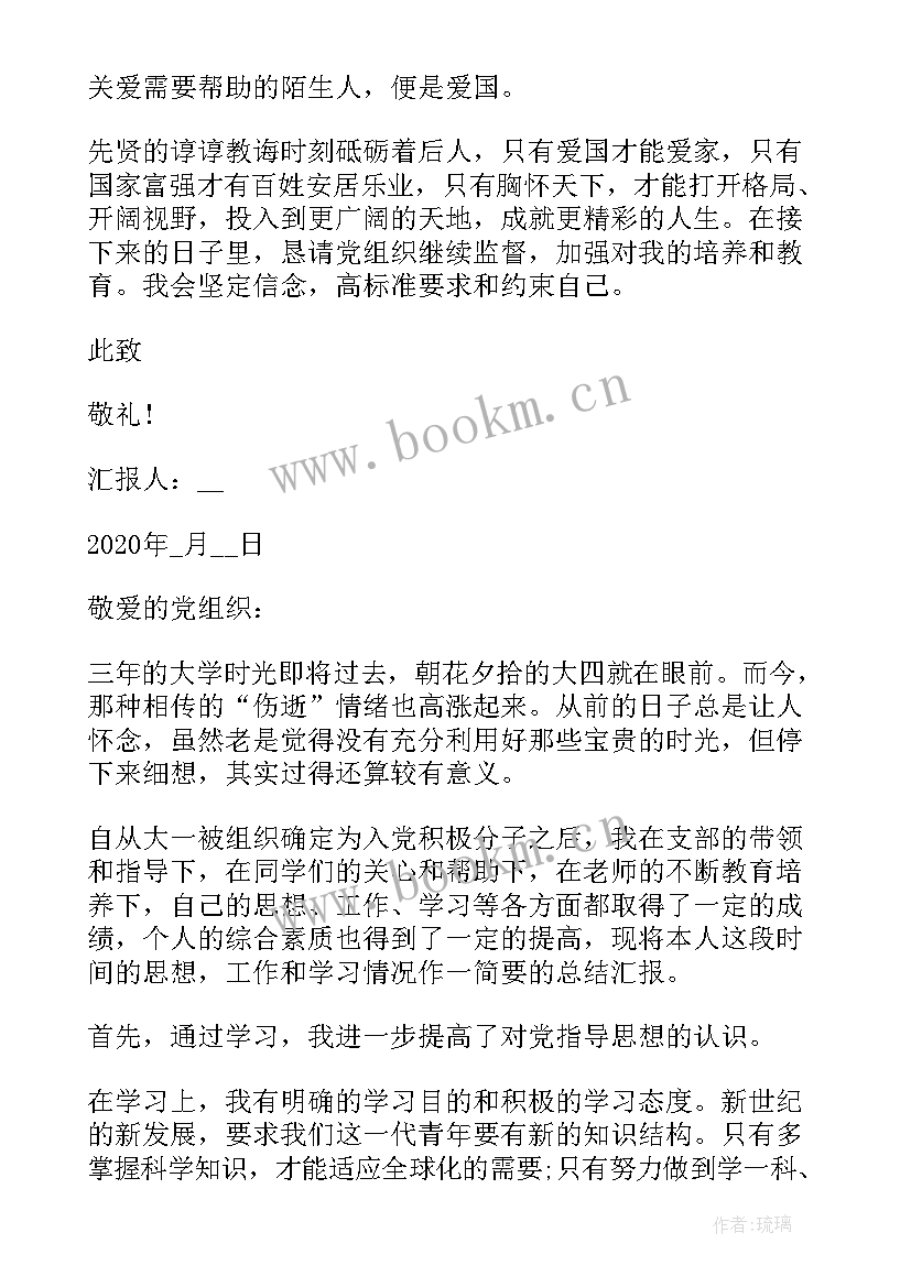 2023年酒驾每月思想汇报总结 党员每月思想汇报(汇总5篇)