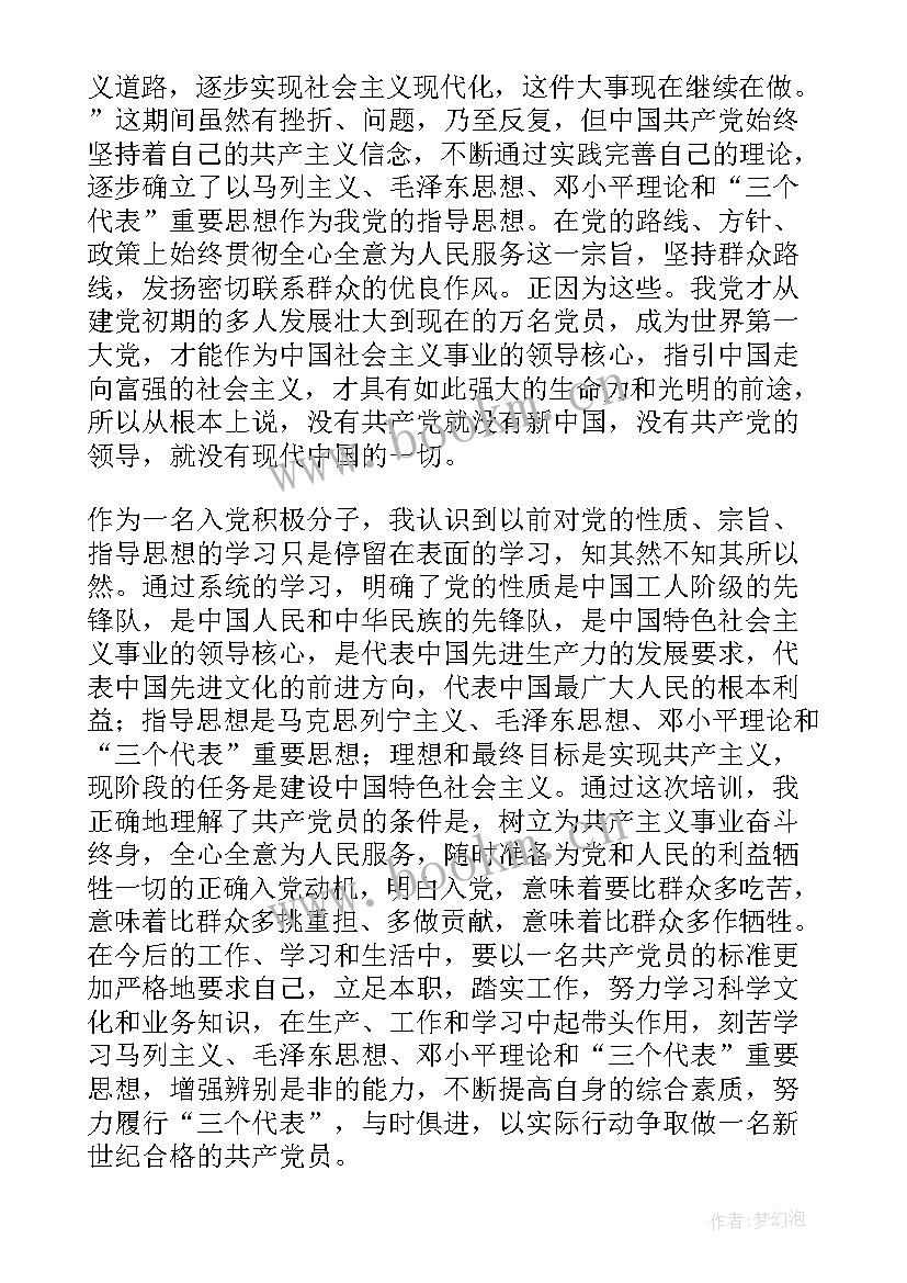 盗窃思想汇报 月入党思想汇报教师思想汇报(精选7篇)