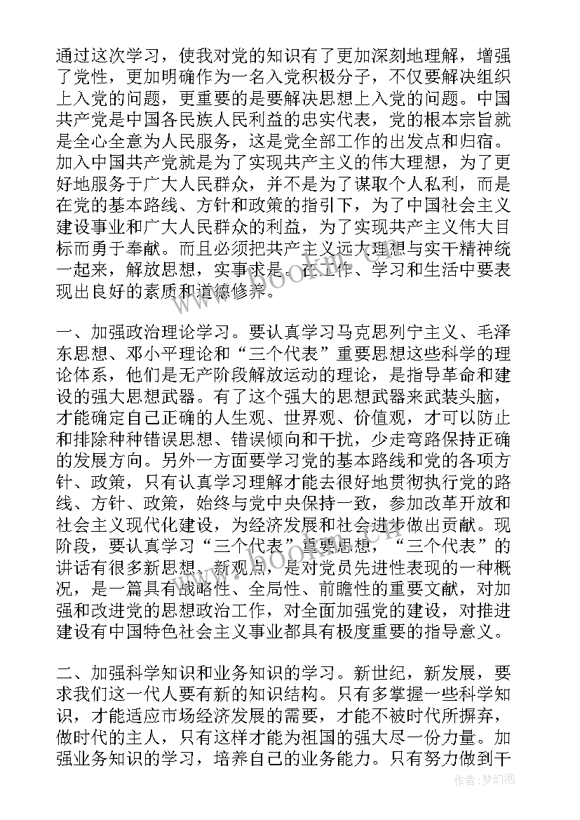 盗窃思想汇报 月入党思想汇报教师思想汇报(精选7篇)