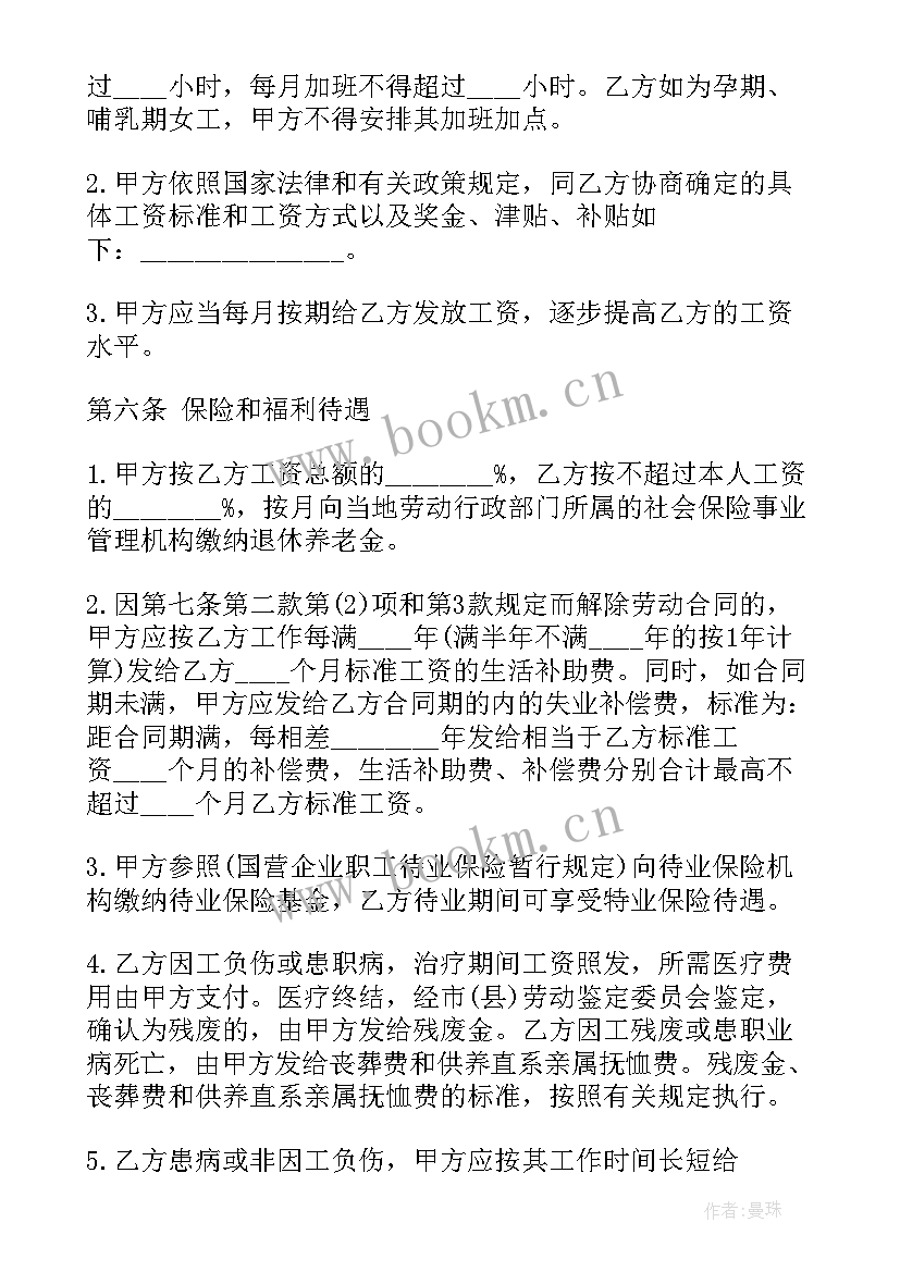 最新正规劳动合同(通用10篇)