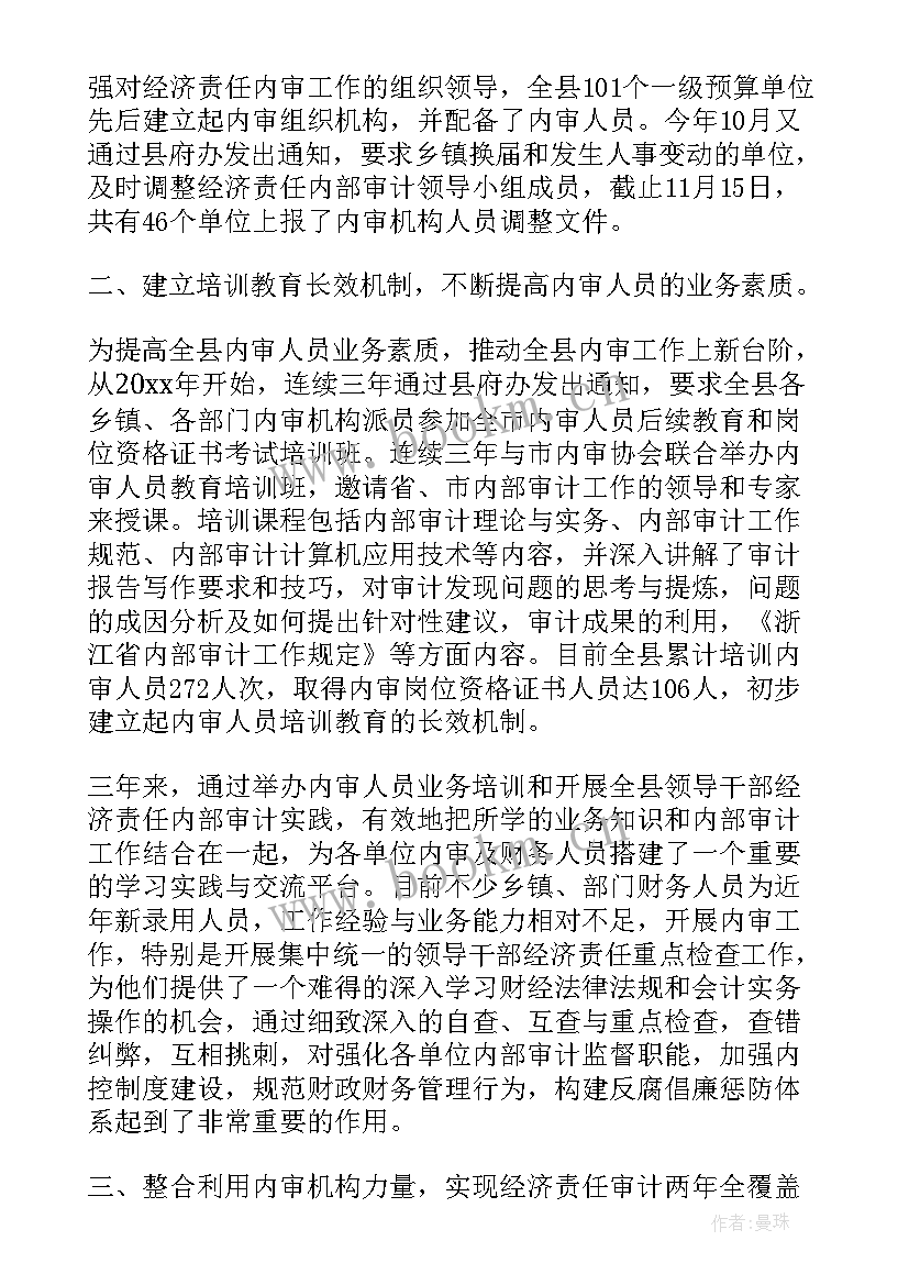 2023年度内部审计工作总结 内审工作总结(精选9篇)