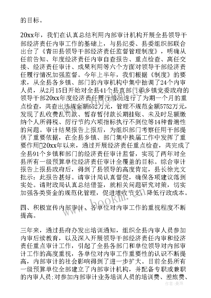 2023年度内部审计工作总结 内审工作总结(精选9篇)