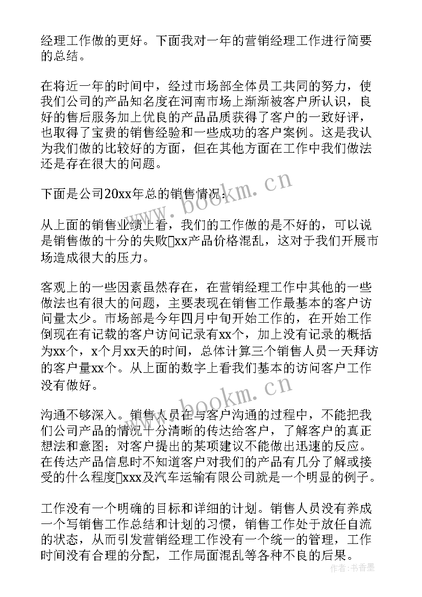 2023年新营销意思 营销工作总结(模板6篇)