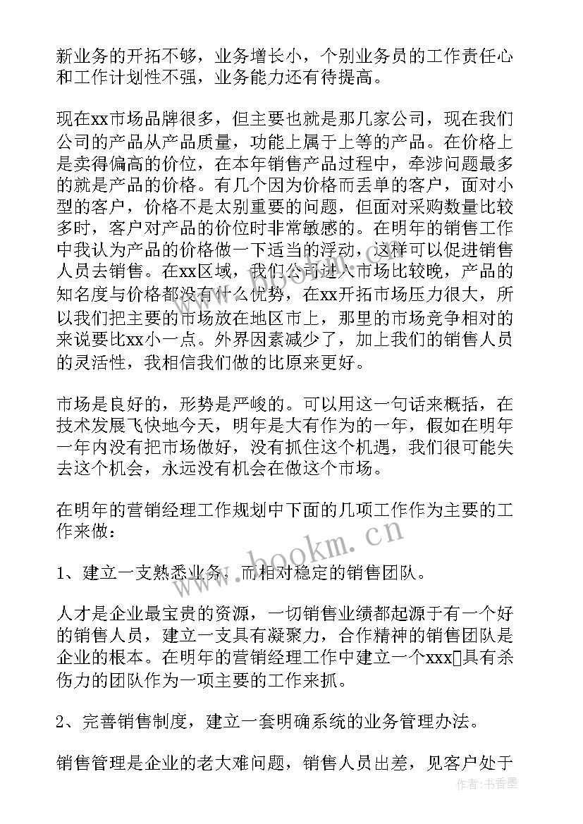 2023年新营销意思 营销工作总结(模板6篇)