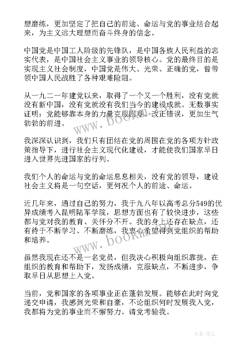 思想汇报小学生(优秀8篇)