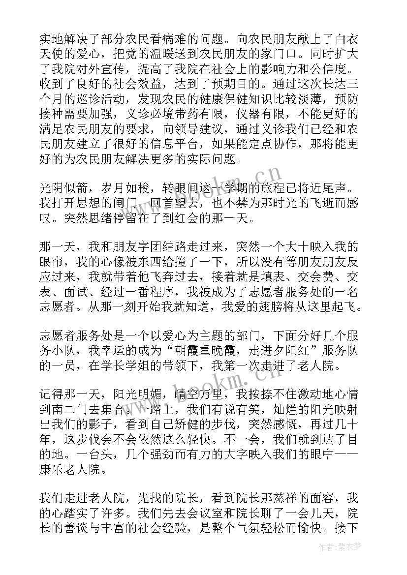 最新义诊工作报告(模板7篇)