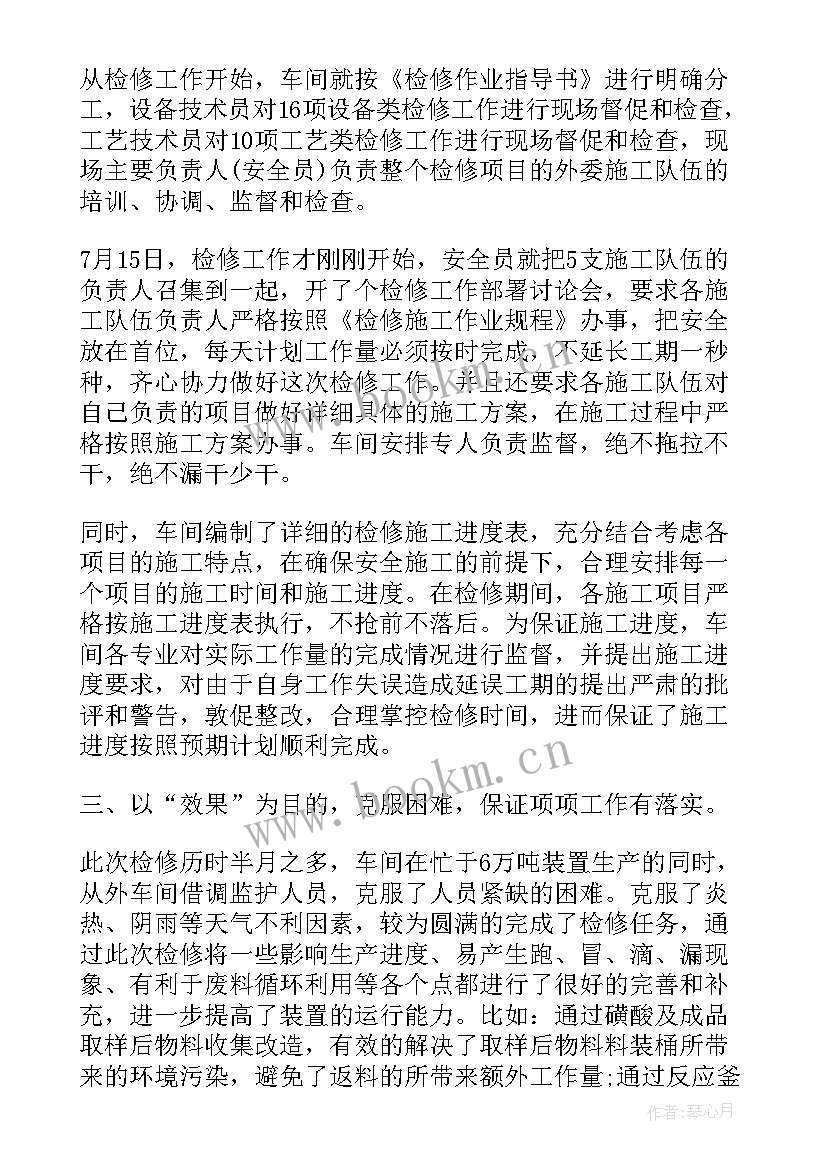 最新检修工作总结(精选7篇)