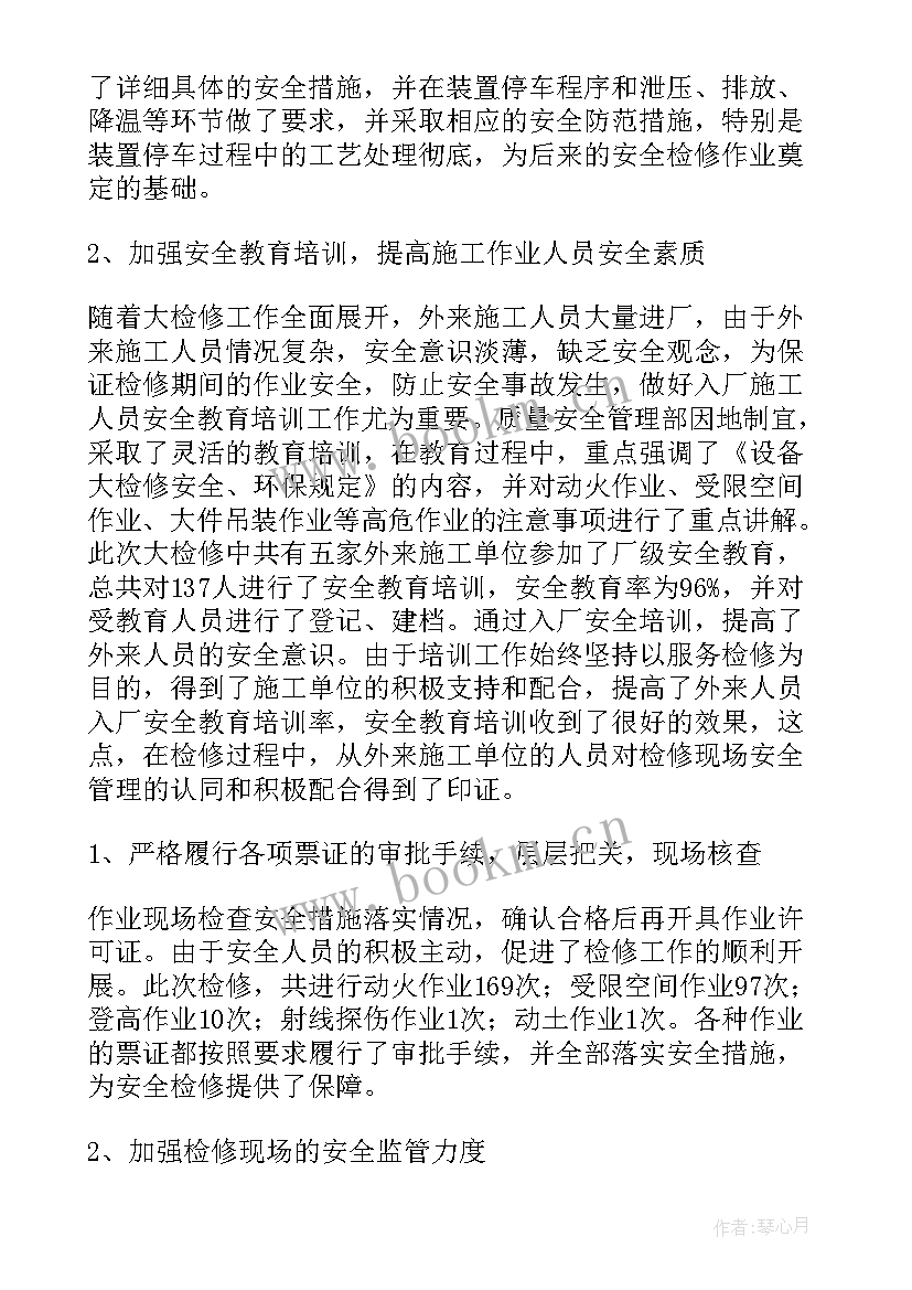 最新检修工作总结(精选7篇)