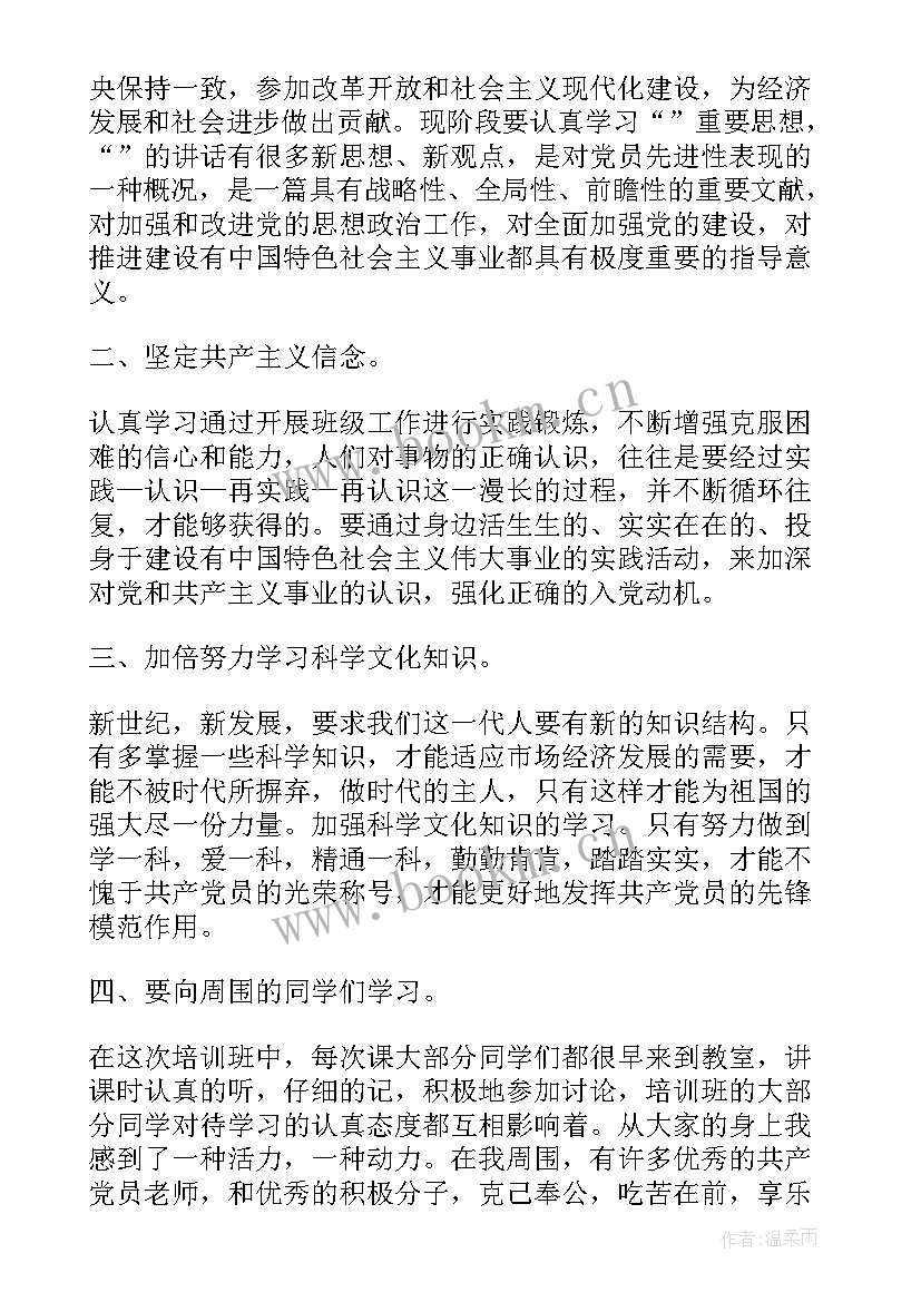 最新思想汇报提高政治素质的方法(通用5篇)