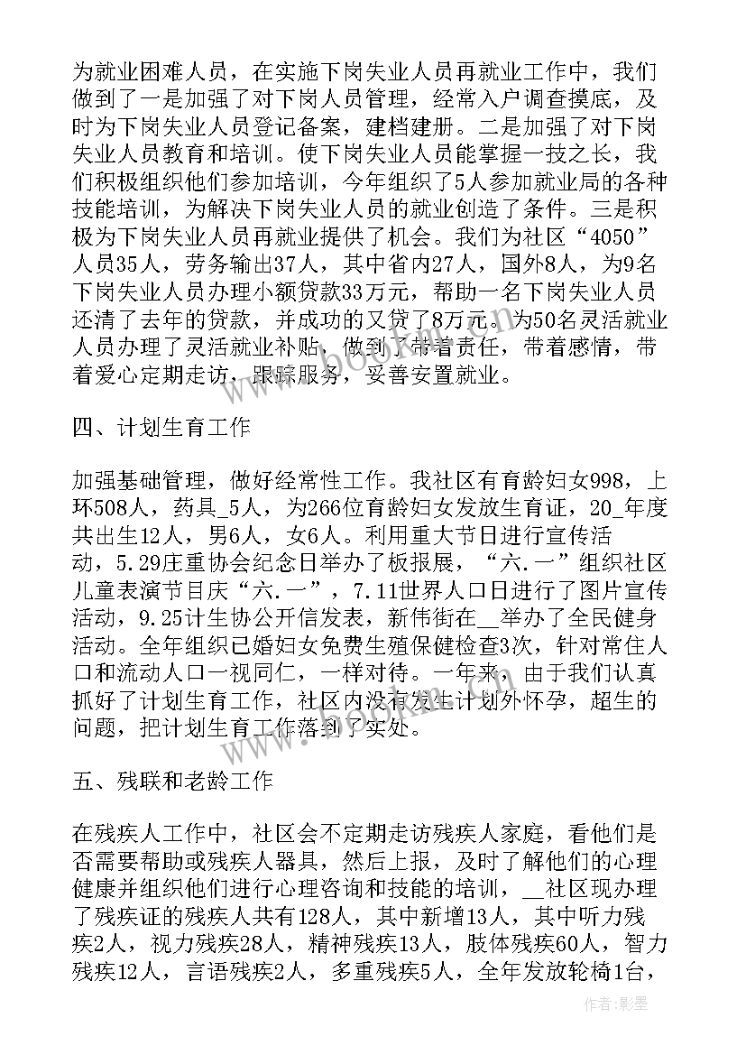 最新社保所就业工作计划(实用5篇)