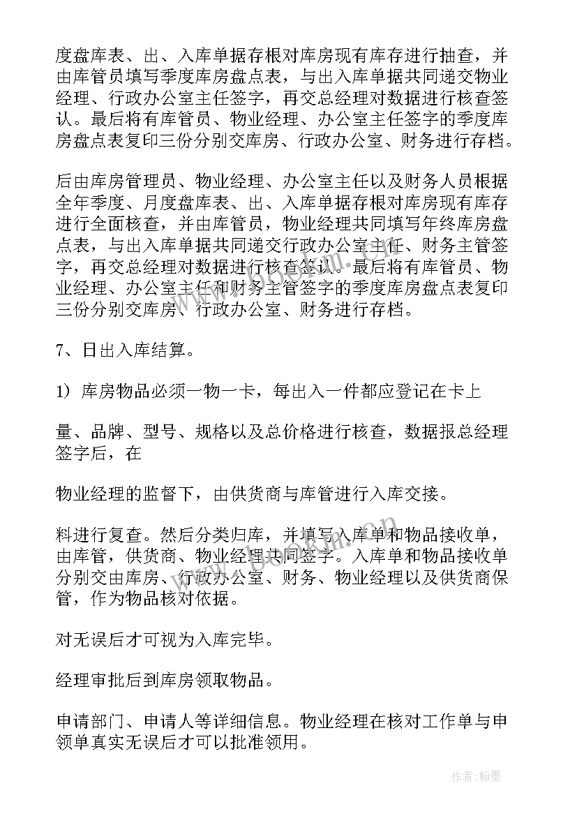 最新库房总结报告 库房工作总结(优质10篇)