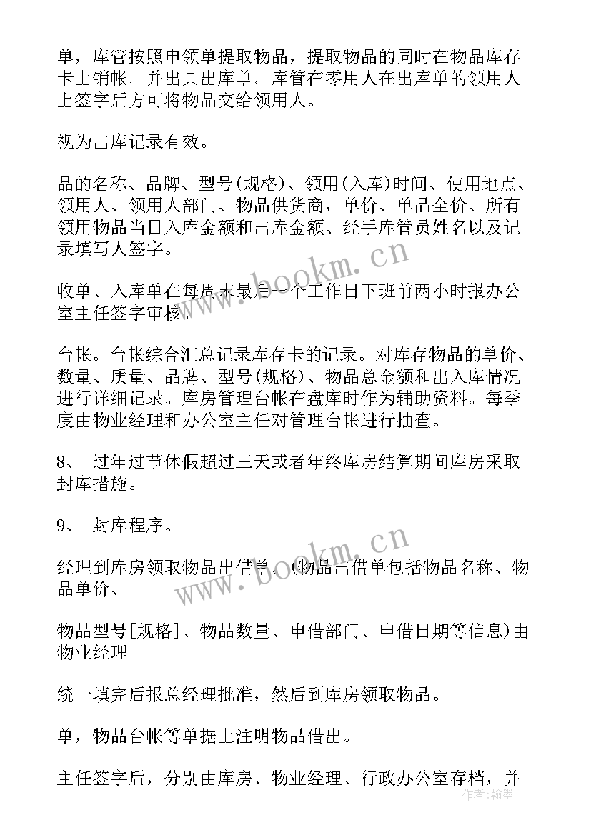 最新库房总结报告 库房工作总结(优质10篇)