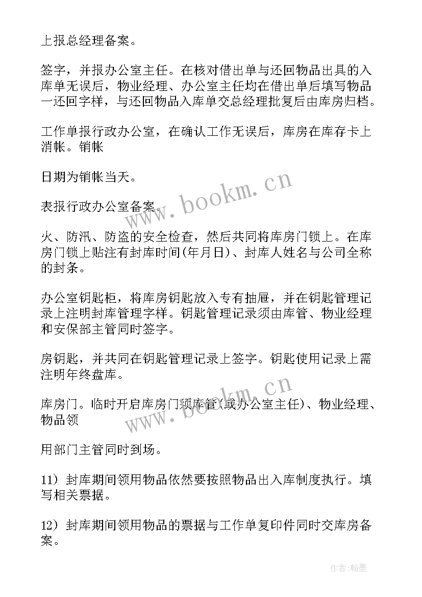 最新库房总结报告 库房工作总结(优质10篇)