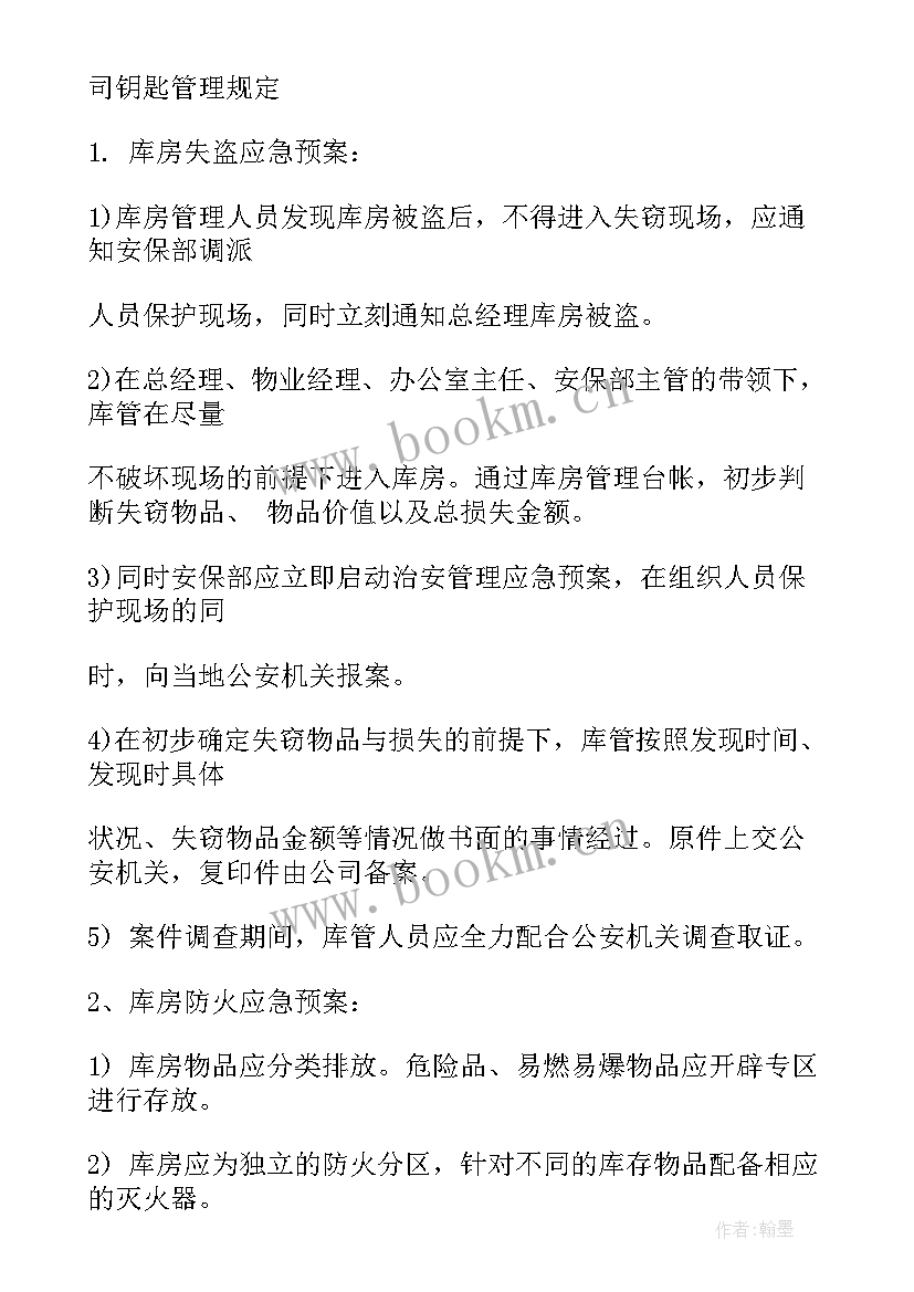 最新库房总结报告 库房工作总结(优质10篇)